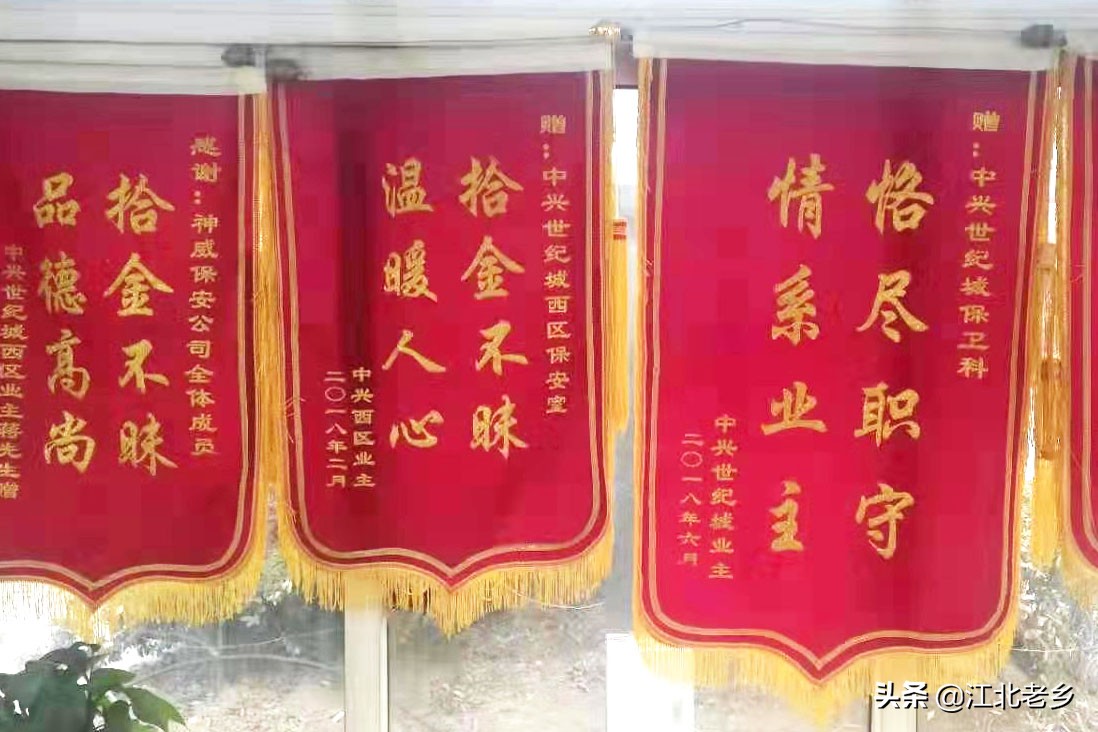 保卫科锦旗用语大全,锦旗里的警民故事