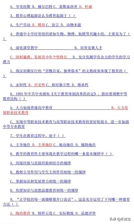 教师编考试教育学重点章节,教师编教育学单选