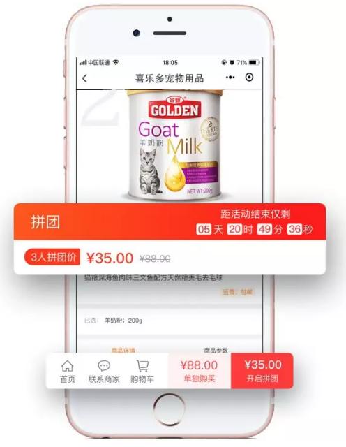 拼团活动如何提高流量,怎样打造拼团爆款