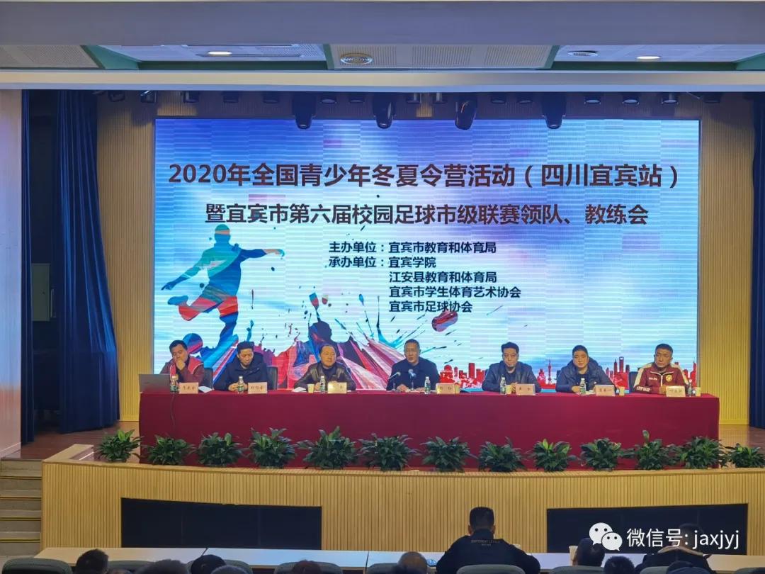 宜宾校园足球联赛,宜宾市第六届校园足球