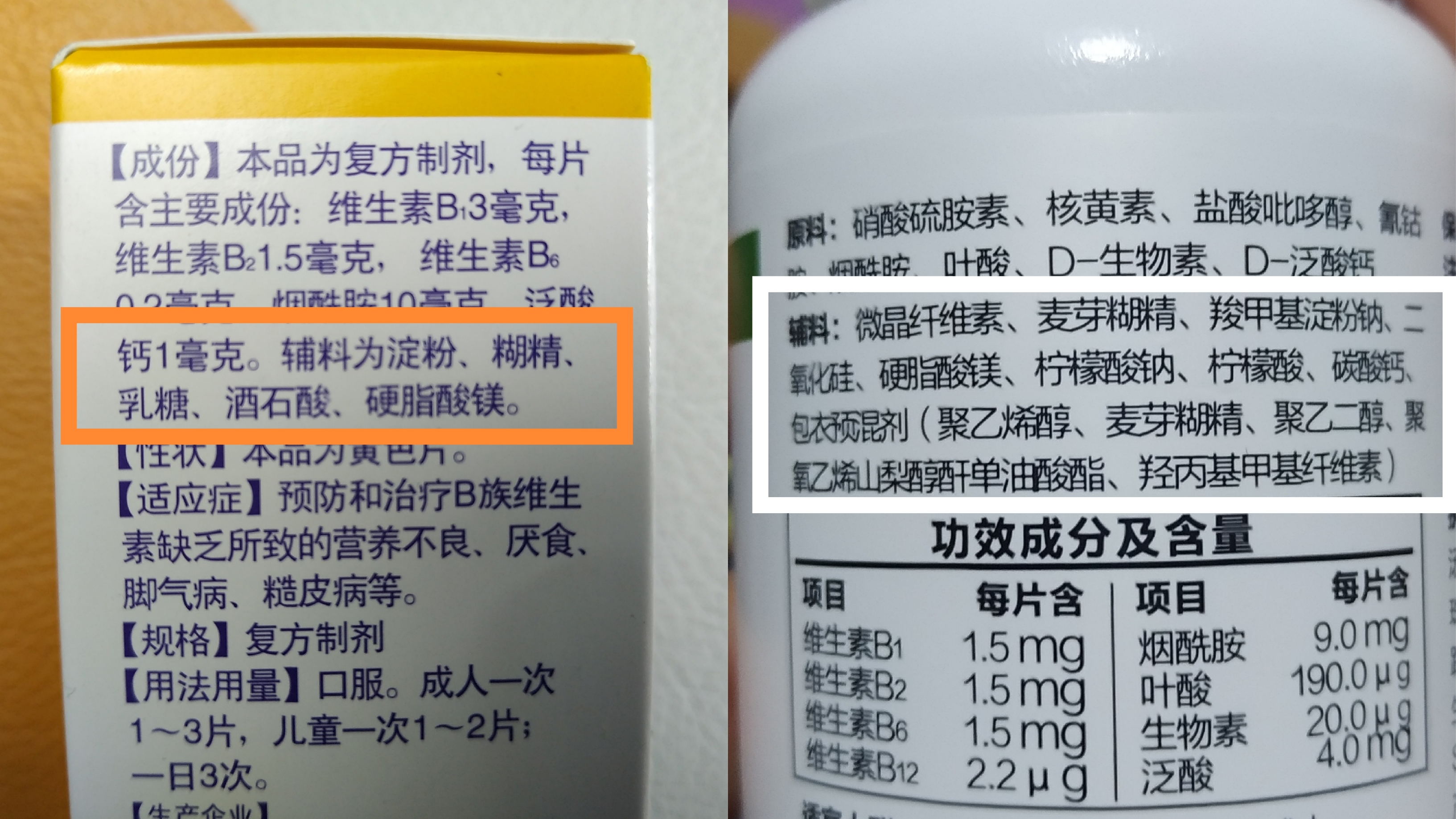 多种B族维生素和B族维生素的区别,多种b族维生素与维生素b族区别