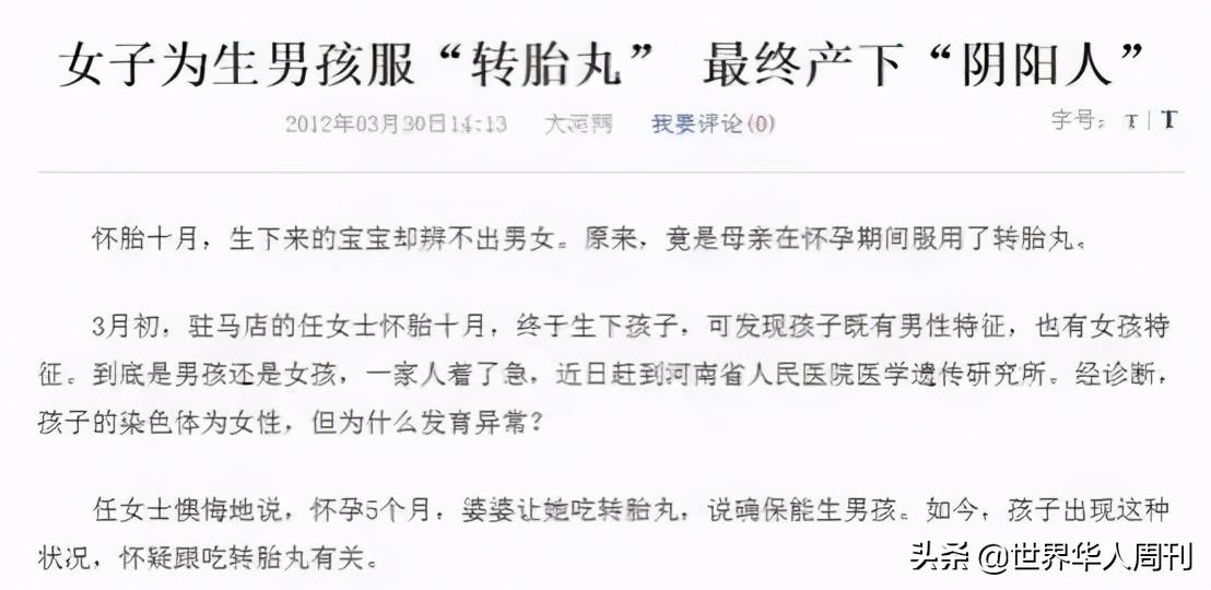 为生男孩服下“转胎丸”：在你不知道的角落，双性儿正在大量诞生