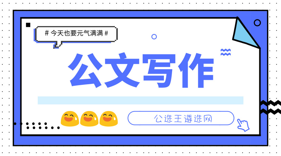 公文写作标点符号用法,公文写作标点符号的正确用法