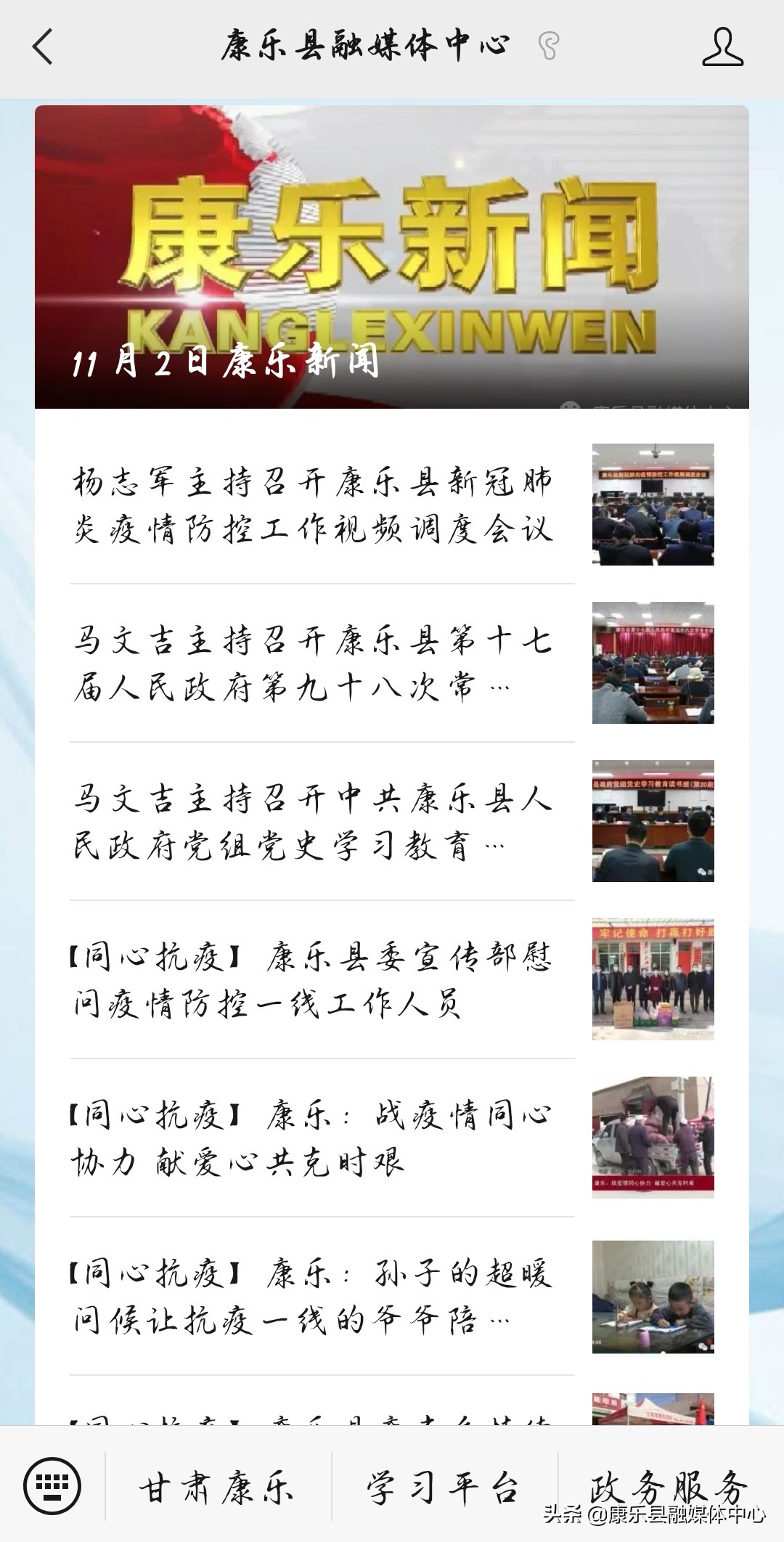 疫情防控等大事要情“机”时掌握的最权威信息平台——康乐县融媒体中心官方新媒体账号