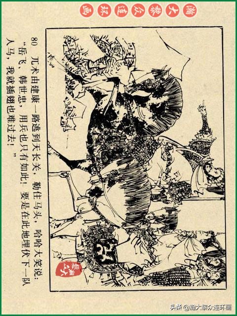 瀚大黎众苏版连环画洪秀全演义,瀚大黎众连环画水浒全传