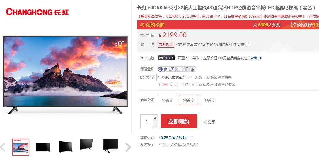 彩电55寸特价清仓,苏宁元旦创维55寸电视优惠价