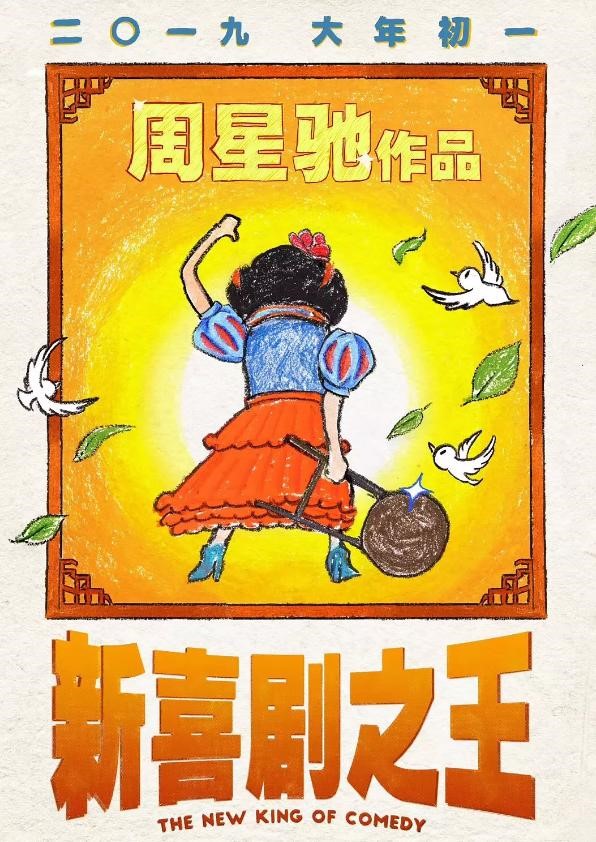 王宝强和周星驰新喜剧之王,周星驰为什么选王宝强新喜剧之王