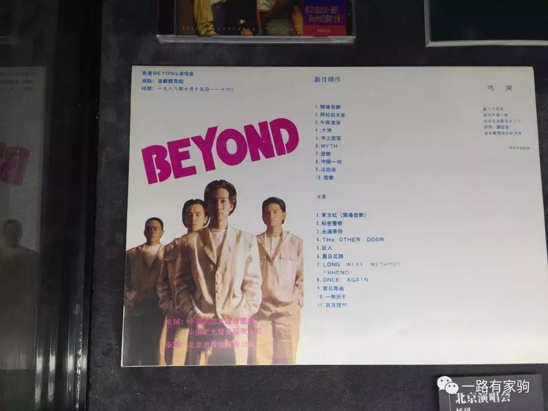 见证历史，Beyond乐队1988和1989大事记