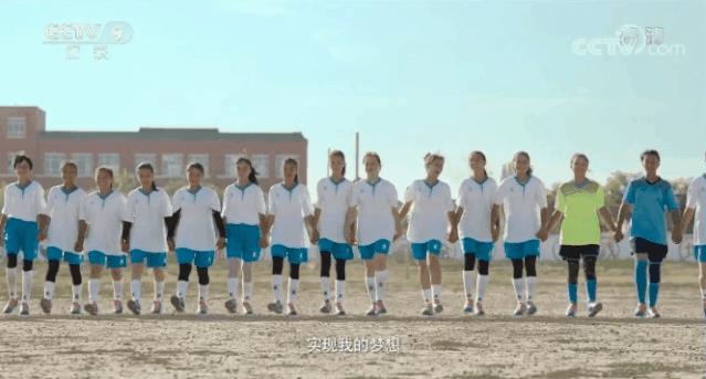 超燃！*疆新**少女的足球梦被拍成纪录片，登上央视