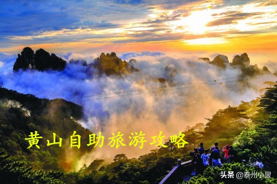 黄山自助旅游攻略学生,黄山自助旅游攻略重庆