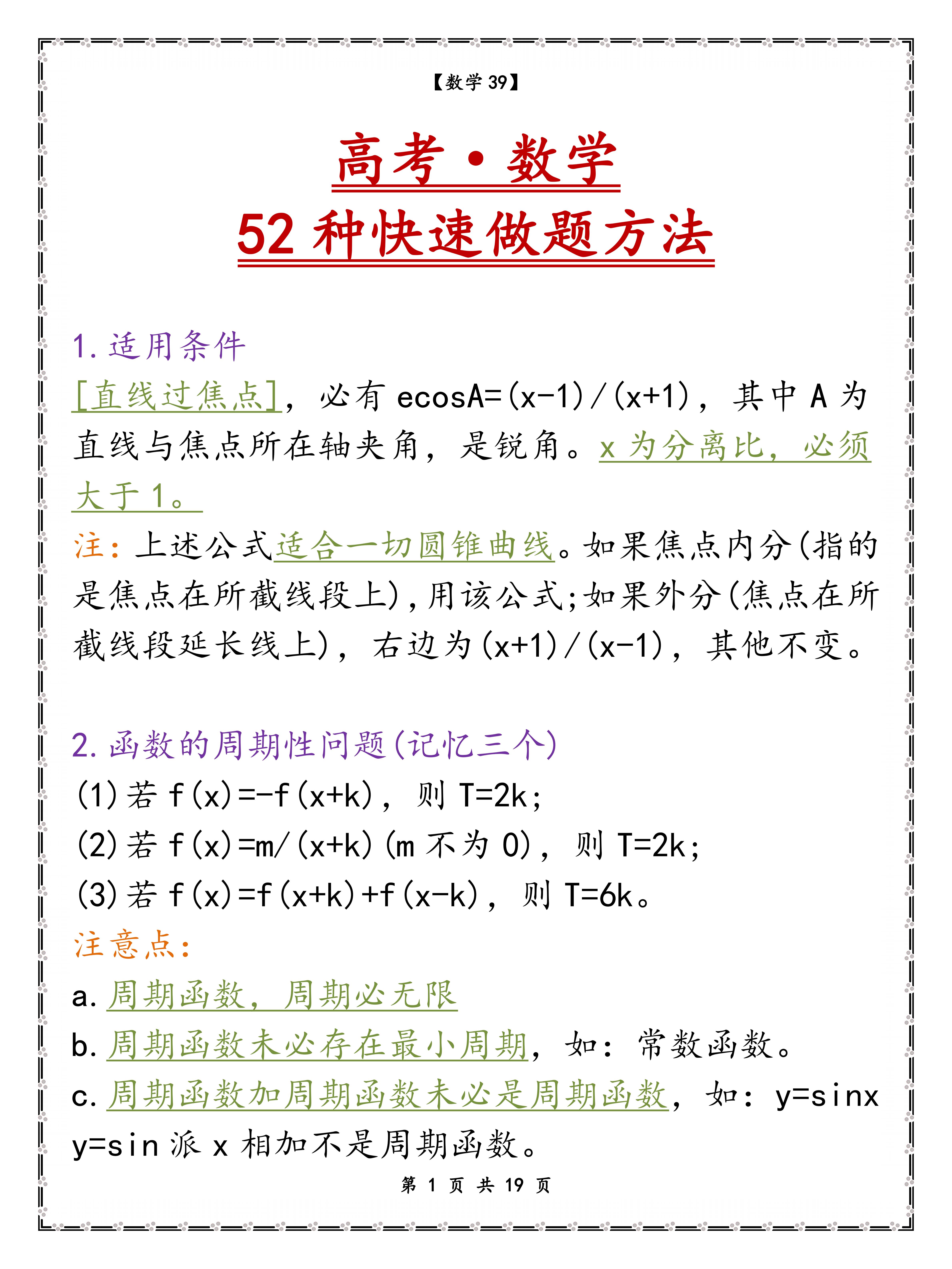 高中数学快速解题技巧之三视图,高中数学高效提分的14种解题技巧