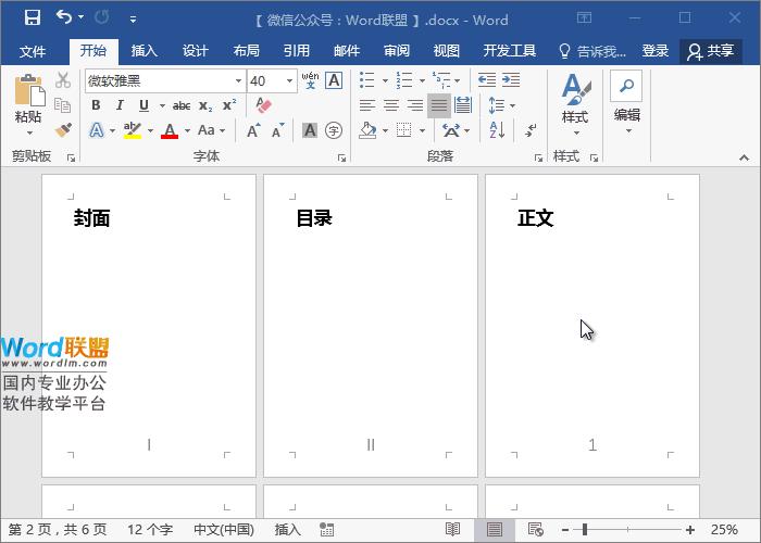 word中页码第几页共几页设置方法,word文档目录和正文分开设置页码