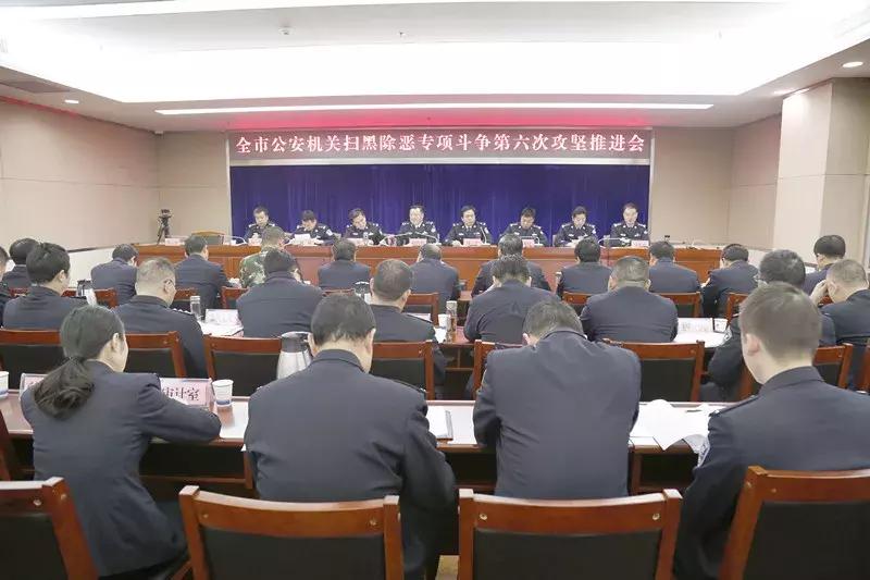 安康市公安局扫黑除恶专项斗争大事记
