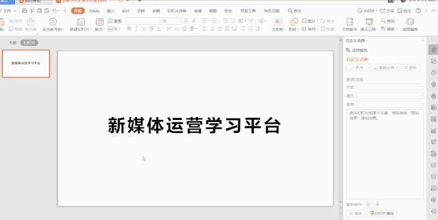 新媒体运营怎么做ppt,ppt高逼格技巧大全