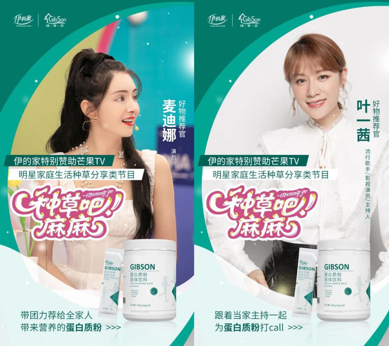 伊的家特别援助《种草吧麻麻》，健普森蛋白质粉C位出道