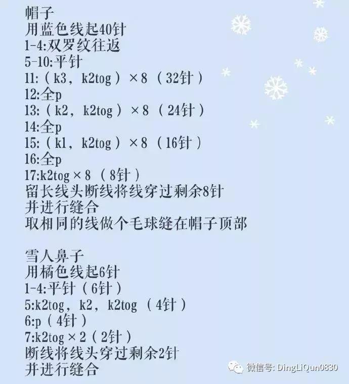 玩偶球球帽编织,保龄球花样编织方法