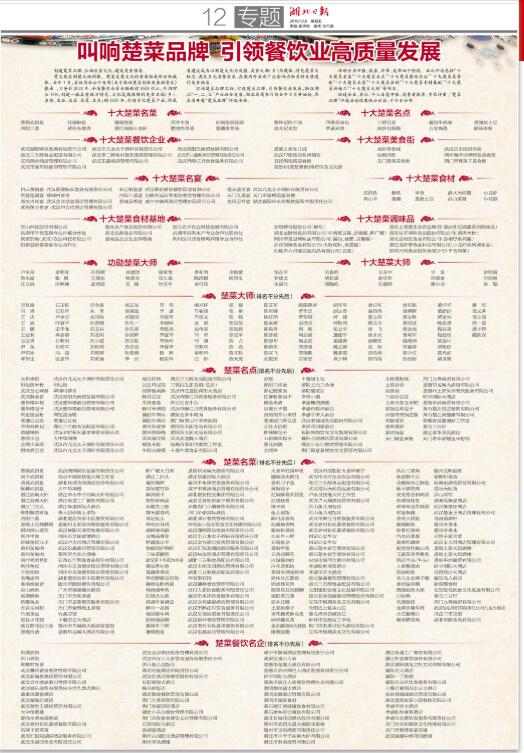 叫响楚菜品牌！郧阳三和汤、竹溪蒸盆……入选楚菜名点名菜