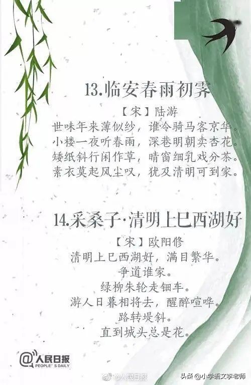 关于清明节的经典古诗词,清明节关于爱人民爱祖国的诗词