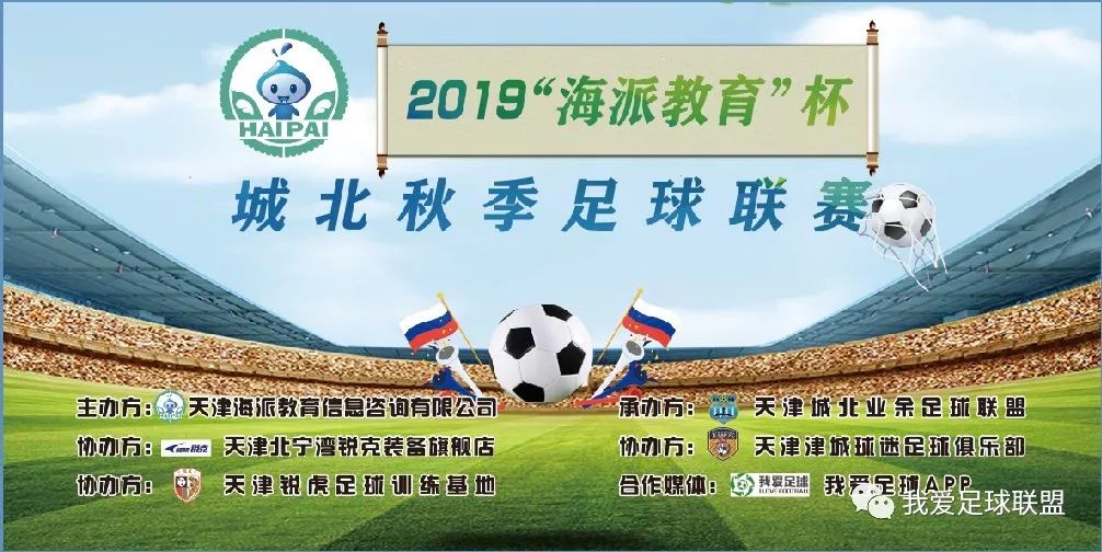 2017城北区秋季足球联赛,2019上海市足球联赛