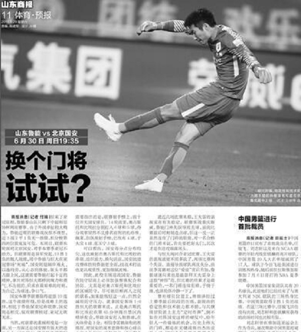 鲁媒称王大雷为“定时*弹炸**”，需要轮休冷静，怪不得争不过颜骏凌