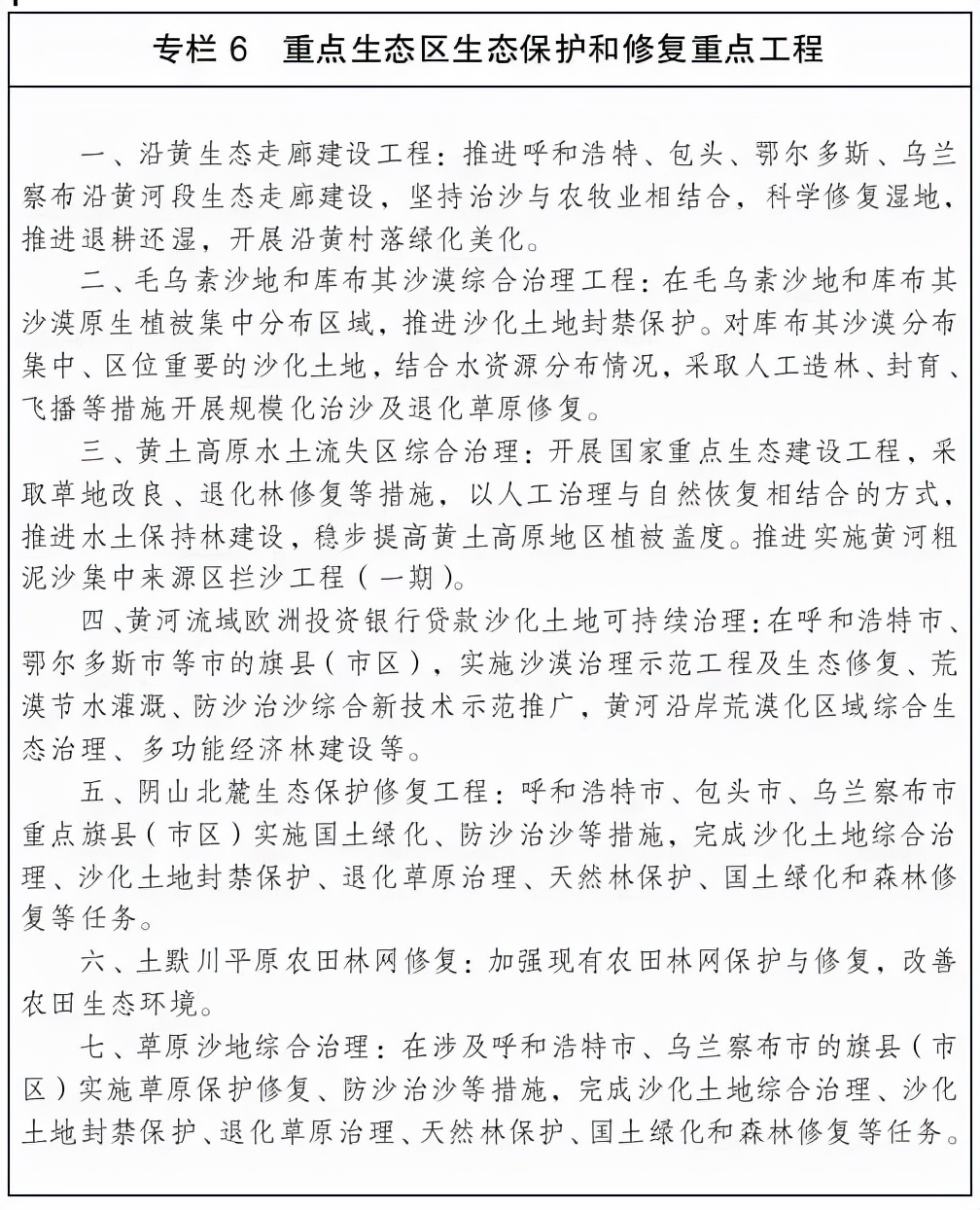 呼包鄂内蒙古规划,最新内蒙古自治区规划