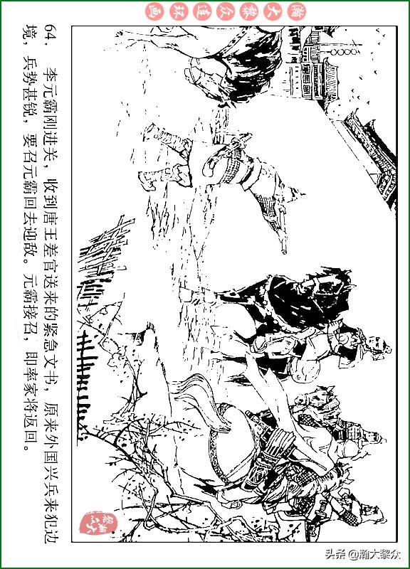 瀚大黎众连环画说唐,瀚大黎众连环画西游记全集