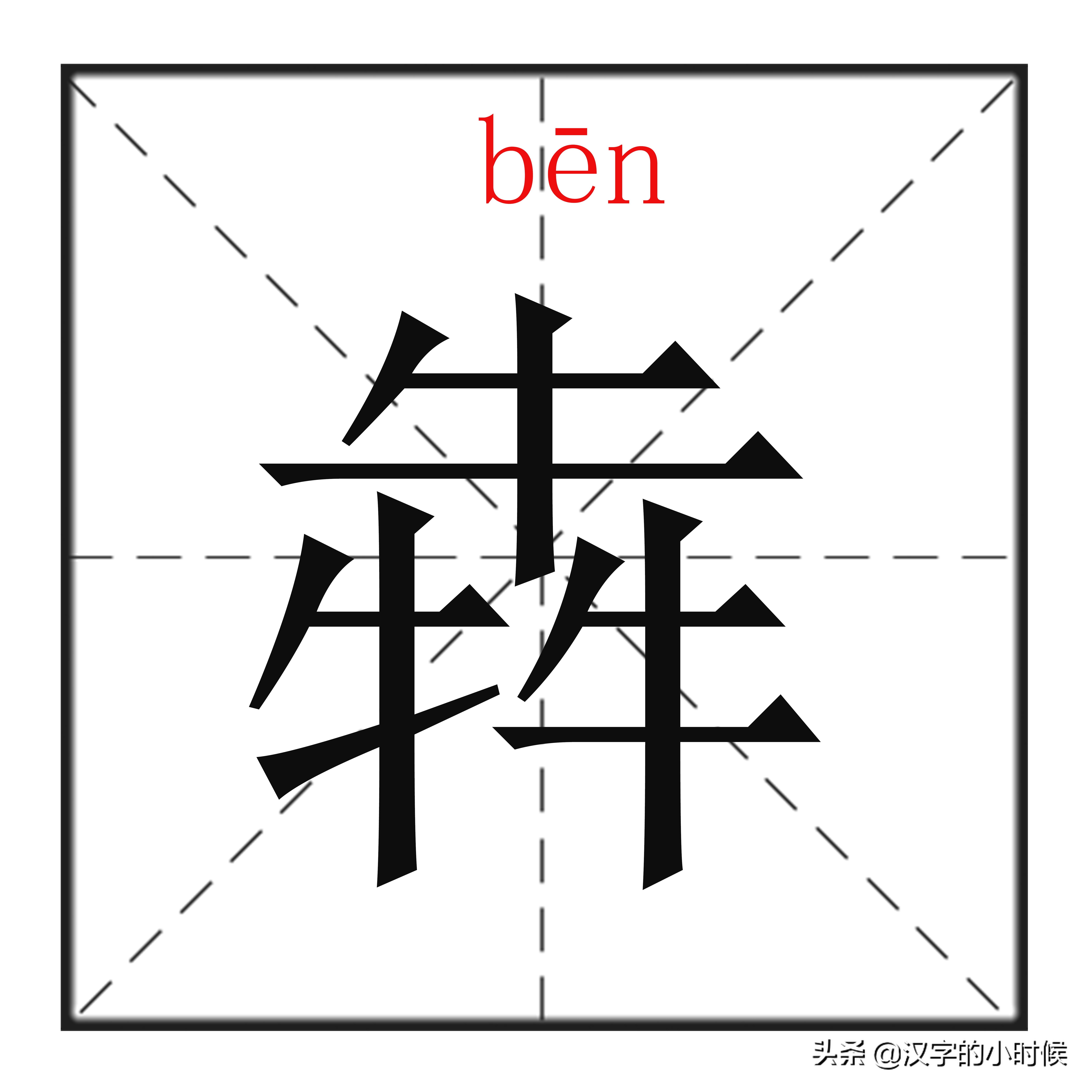 有哪些意义非凡又少见的生僻字,最难认的生僻字100个汉字