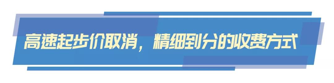 etc上高速免费下高速收费怎么收费,etc收费上高速免费下高速怎么收费