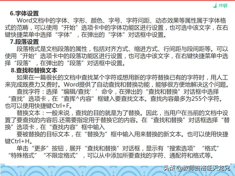 教师资格证综合素质信息处理能力,综合素质考点讲解