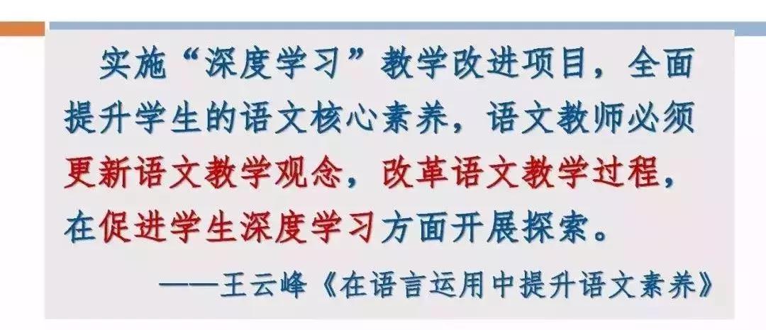 探索核心素养时代的“新教学”——指向深度学习的大单元教学