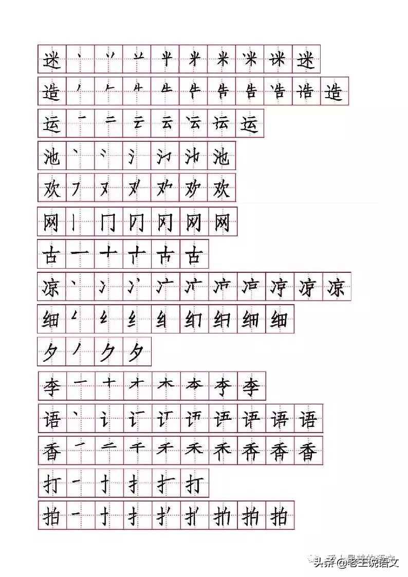 小学一二年级生字的笔画笔顺,八角楼上生字拼音笔画笔顺