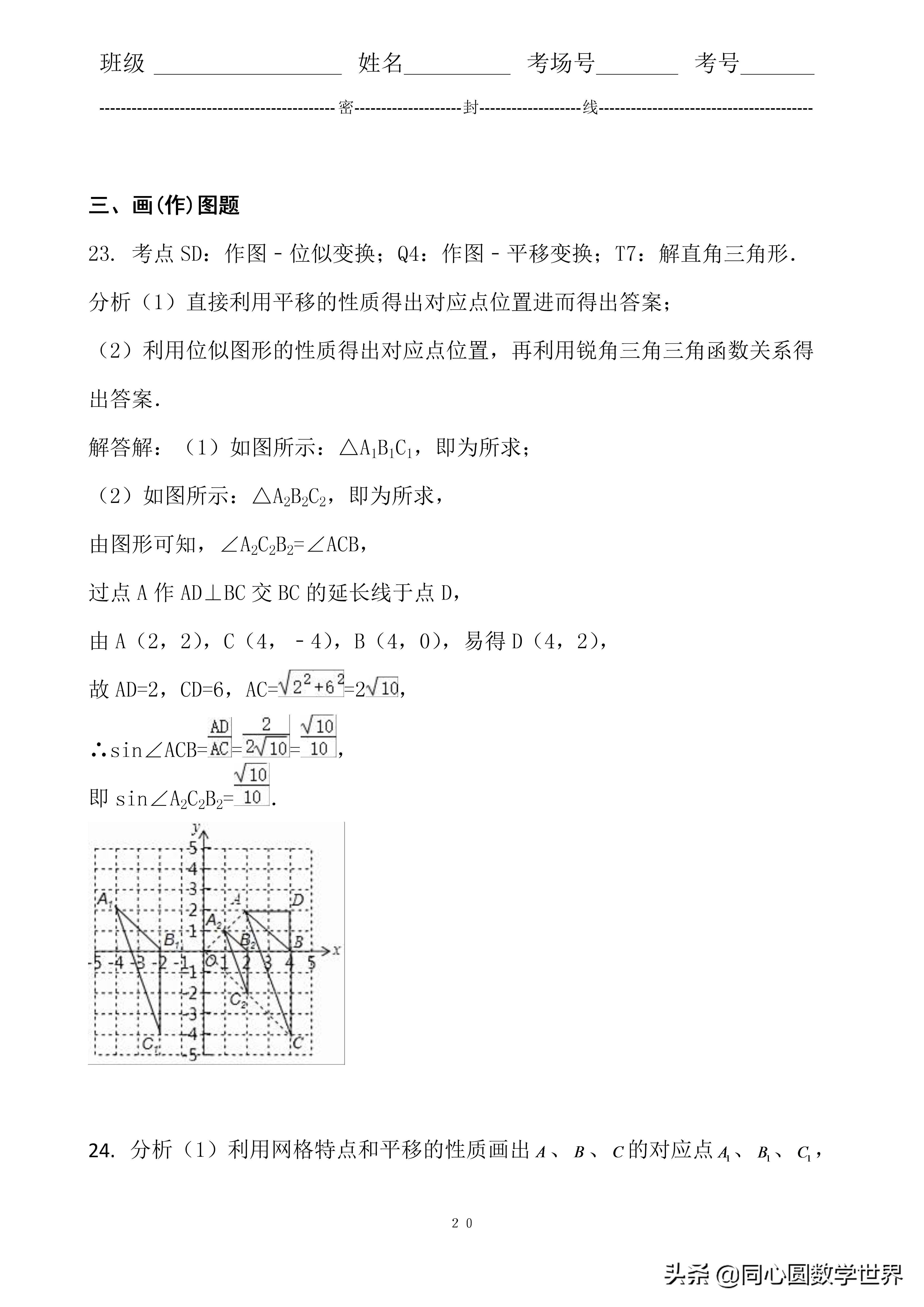 初中数学坐标表示平移练习题,数学中考坐标旋转类型答题技巧