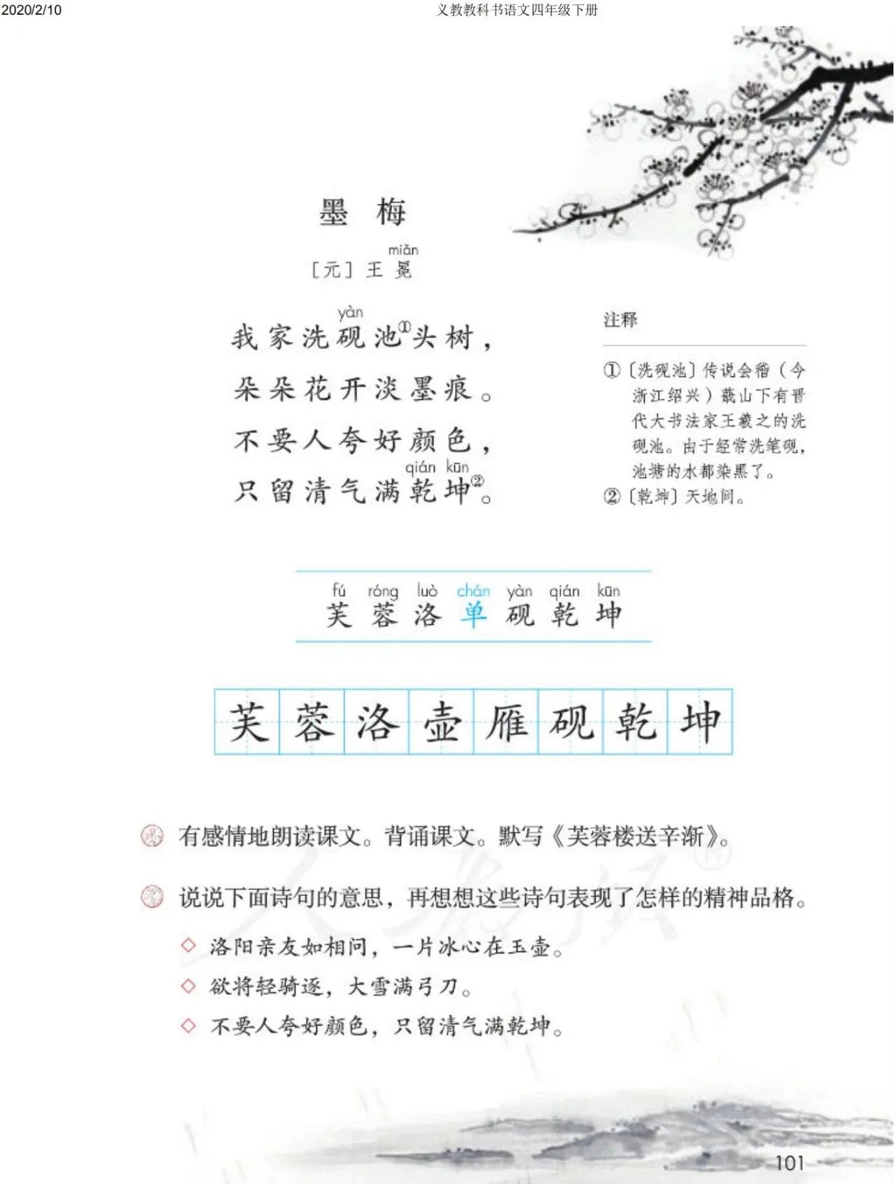 四年级下册语文预习笔记2020版,四年级语文下册第15课的预习笔记