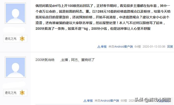 DNF：包10套礼包，主播仅用押金这一件事，就保证自己绝对不亏