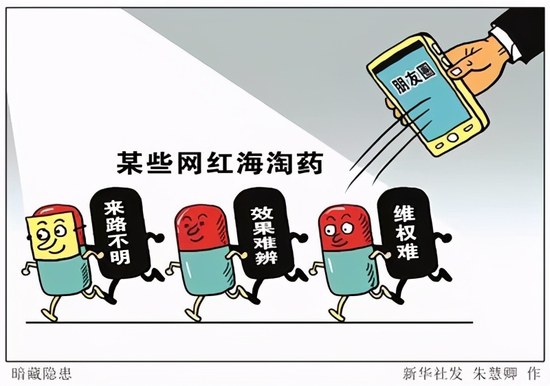 网红药品危害,便宜实用的网红药