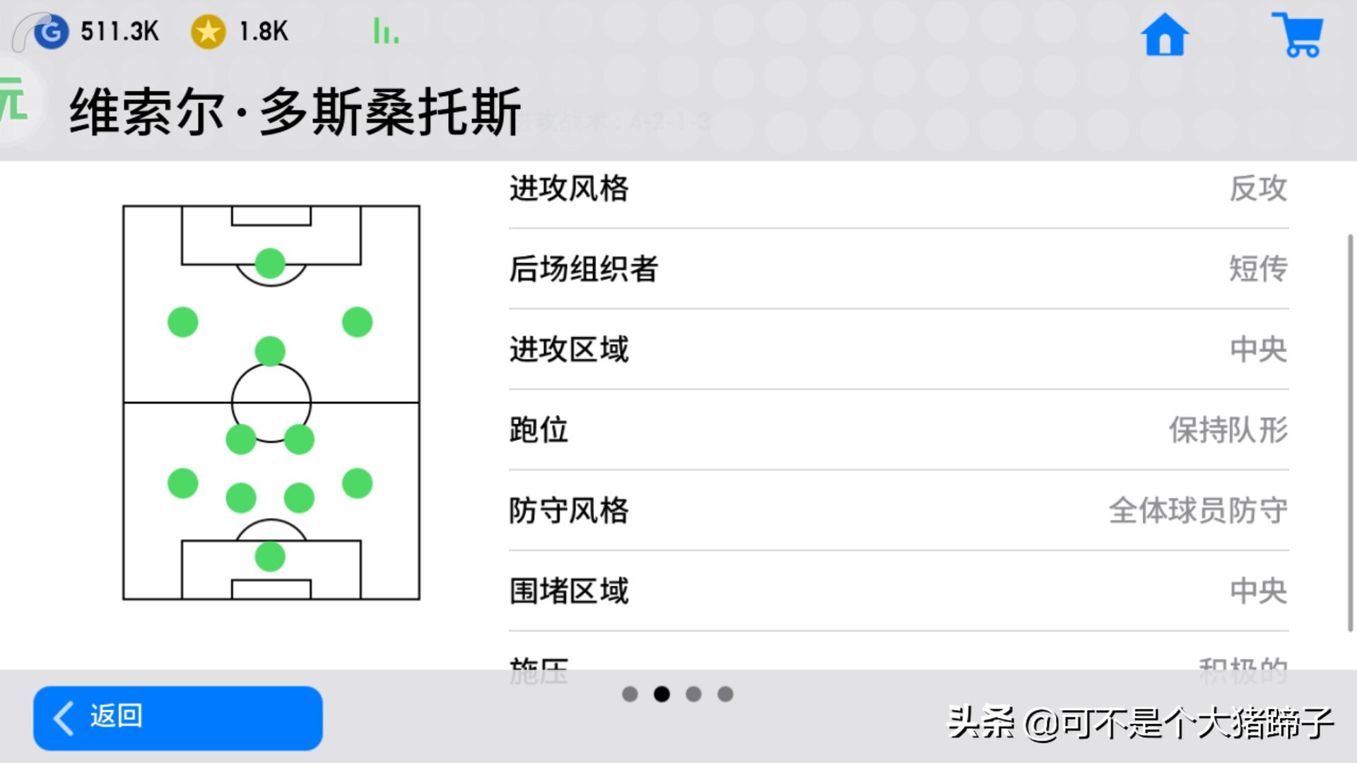 实况足球手游预设阵型排名,实况足球2024天梯胜率高的阵型