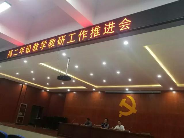 固始县永和高级中学研学,固始县高一教学进度