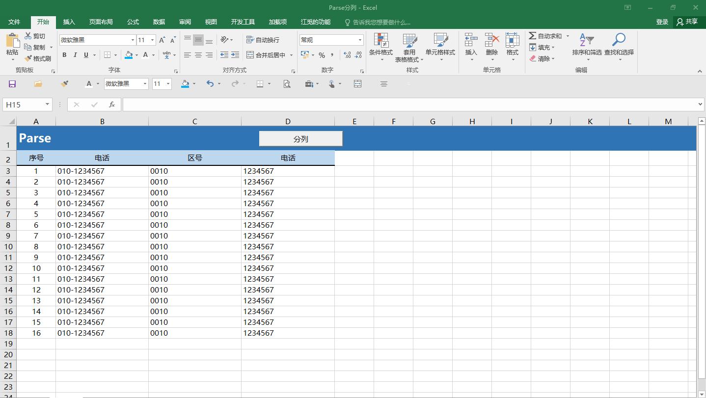 excel很长一列分成多列都有主标题,如何将excel中一列内容拆分成多列