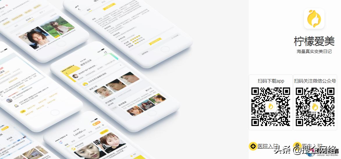 百度柠檬爱美app是什么？对百度新医疗有什么帮助？