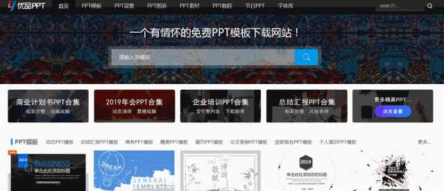 常用ppt网站,五大高质量ppt素材网站收藏备用