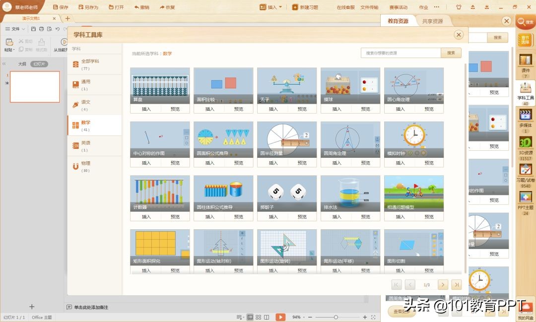 数学老师教学软件app,数学老师启蒙app