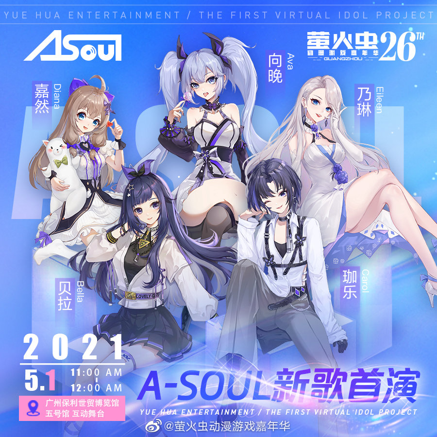 二次元新势力！国V之光A-SOUL全员现场表演声量爆棚