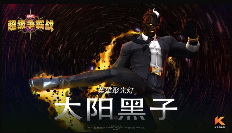 漫威超级争霸战太阳黑子,漫威超级争霸战黑子