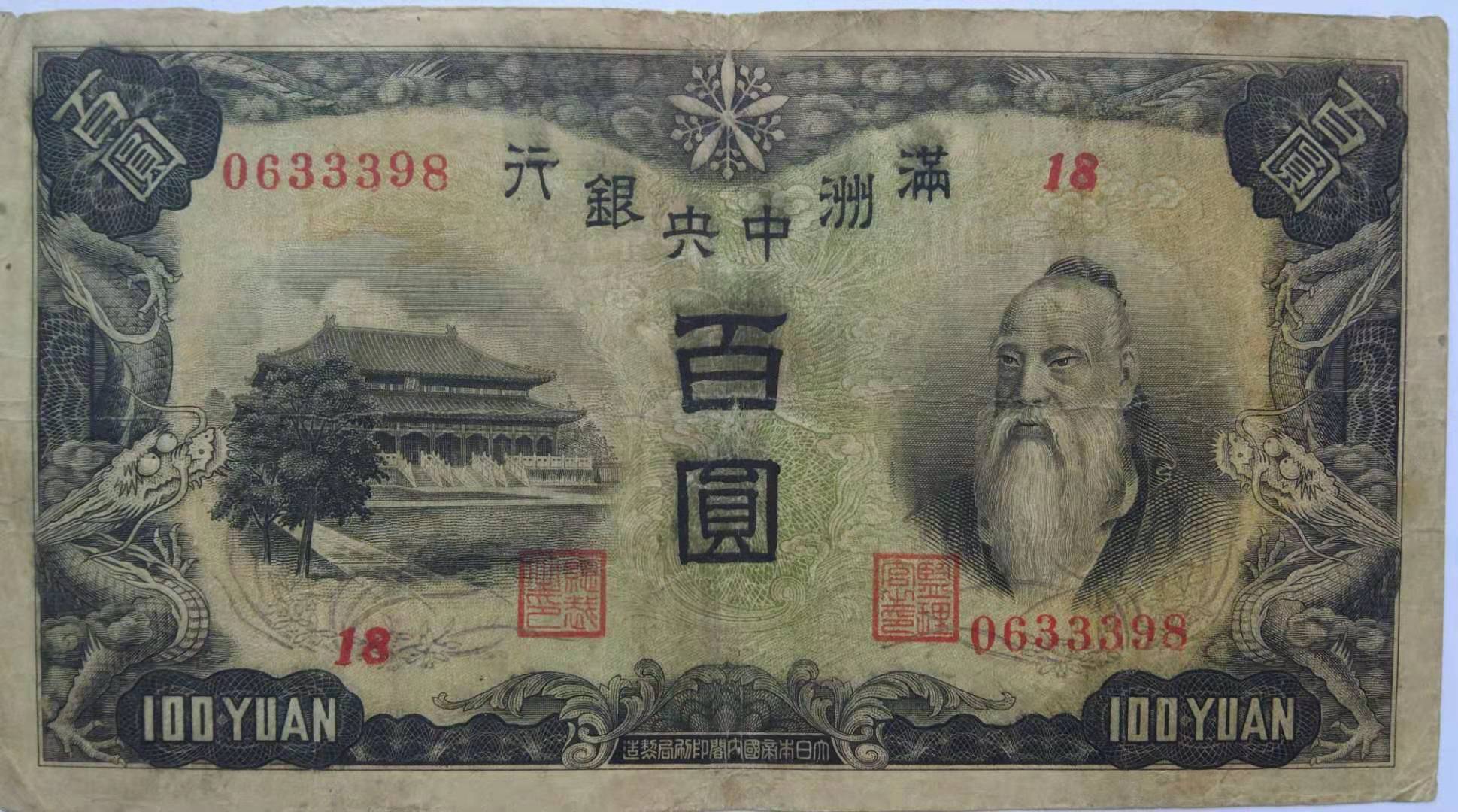 民国大洋票纸币,民国纸币大绵羊票面下方是什么字