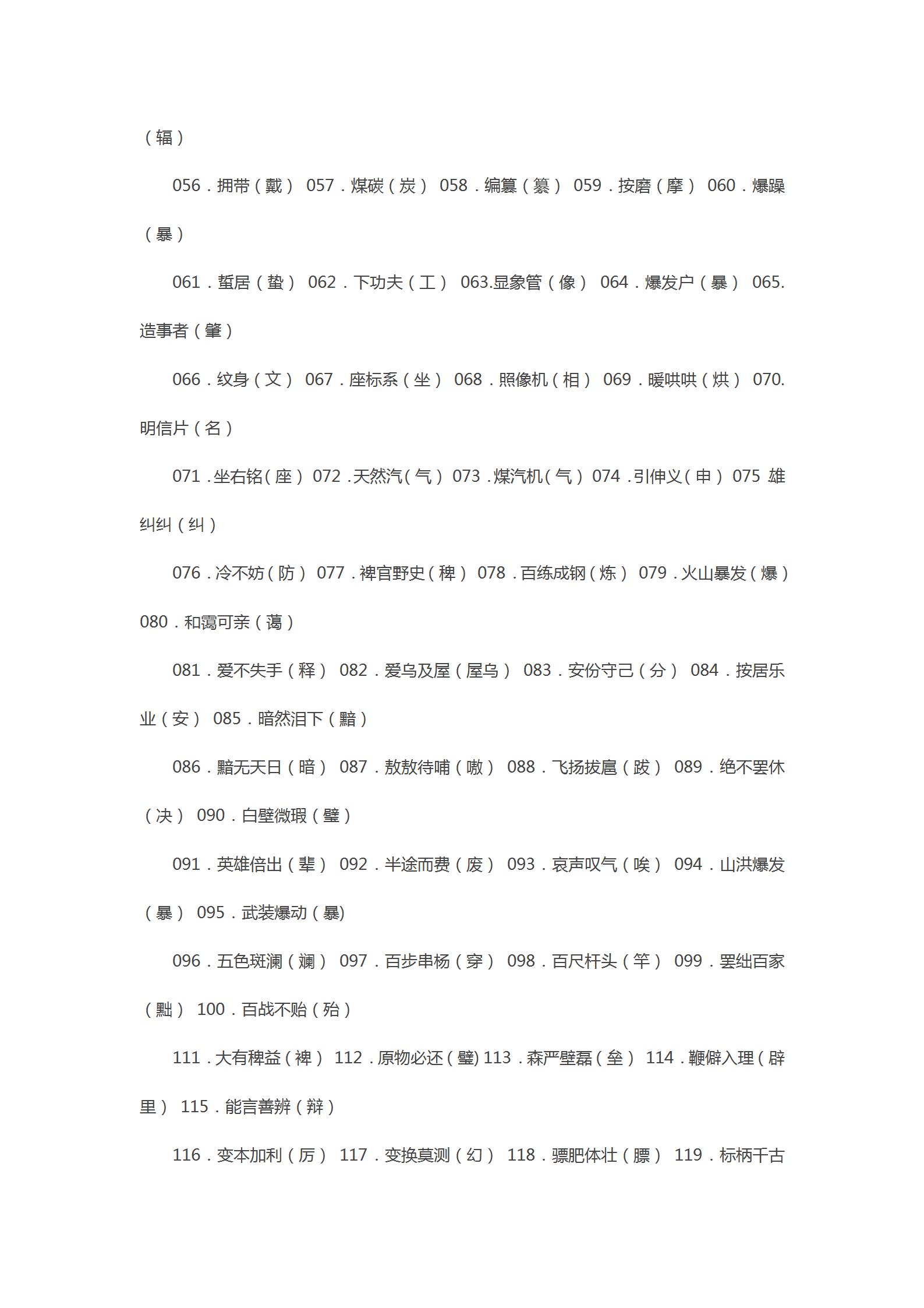 高考语文易错字形1000字,高三语文错别字资料