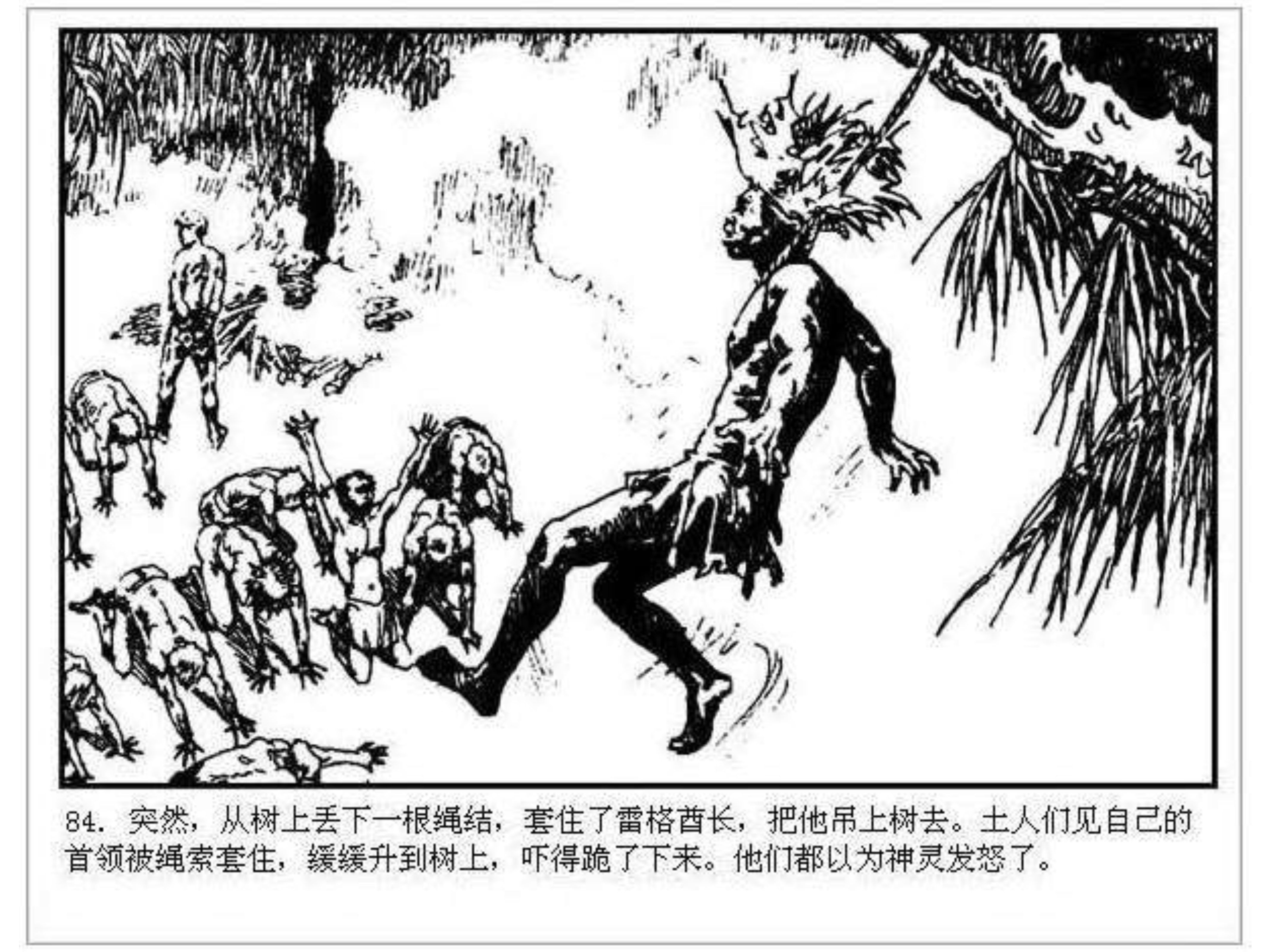 人猿泰山卡通画,连环画泰山凯旋钱贵荪绘