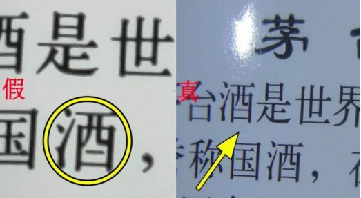 茅台酒真假鉴别最权威,怎样辨别正规茅台酒真假