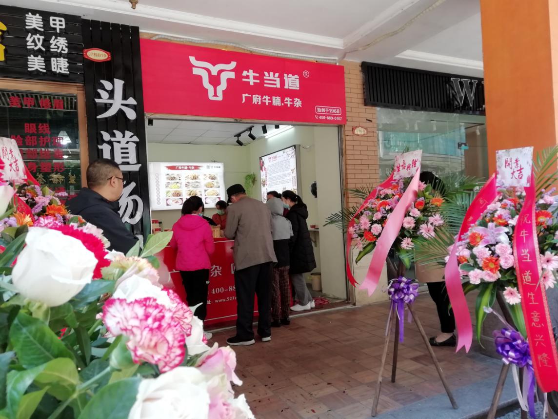 0经验，一站式加盟扶持！牛当道真牛