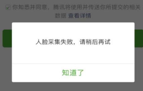 微信身份验证出现问题怎么解决,微信验证身份失败什么原因
