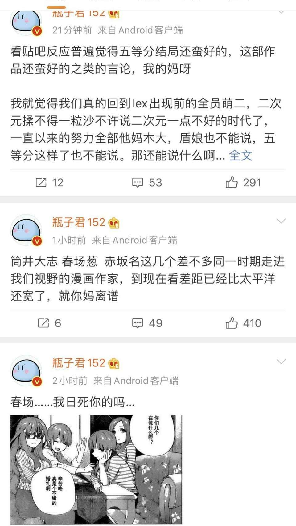 五等分结局真的很烂？这个200万粉丝的大up主过分了，口嗨不可取